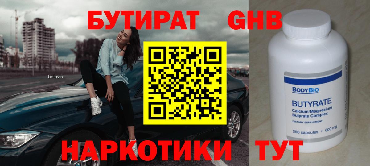 Бутират вода Саянск