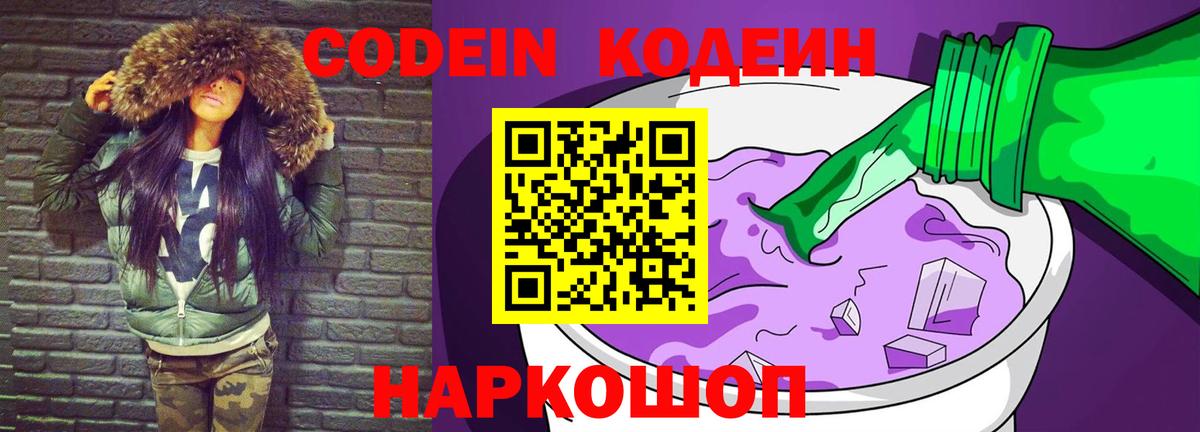 Codein Purple Drank Саянск