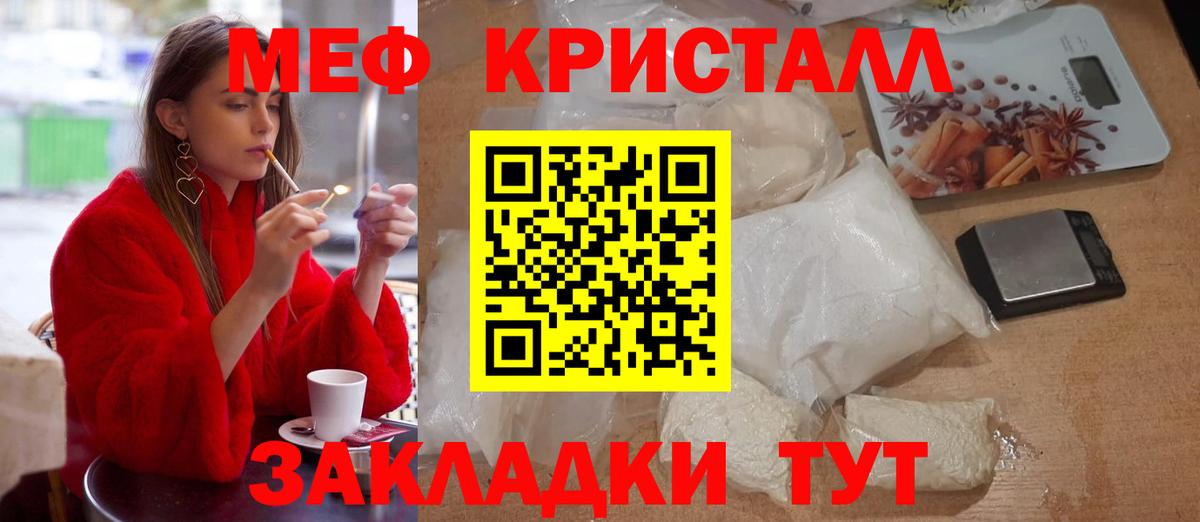 МЕФ кристаллы  МЯУ-МЯУ mephedrone  Вход с VPN  Мефедрон  Саянск  Мефедрон 